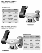 BELT &WHEEL SANDER SM200-SL1/SM250-SL2