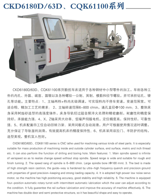 ECONOMICAL CNC LATHE(HARDENED GUIDE WAYS) CKD6180D-CKD6163D-CQK61100
