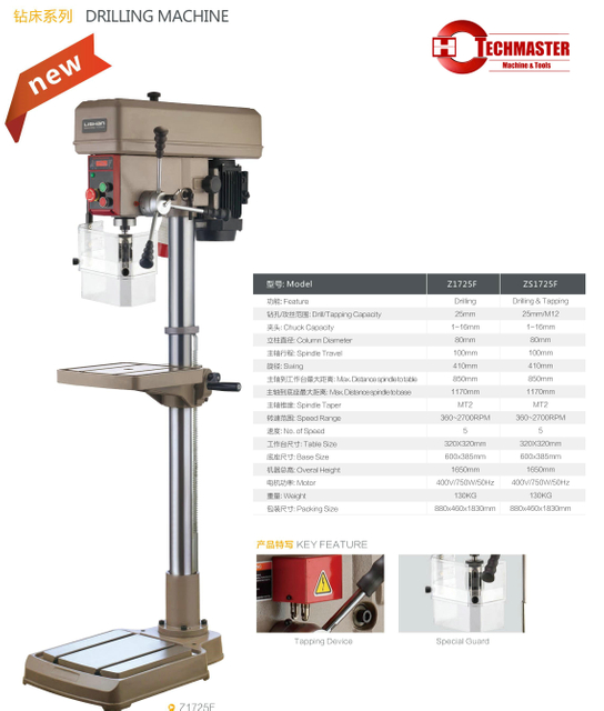 DRILLING MACHINE Z1725F-ZS1725F