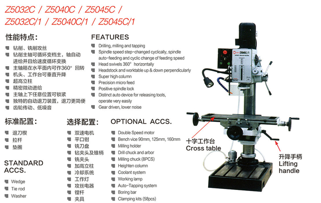 UPRIGHT DRILLING MACHINE Z5032-Z5040-Z5045