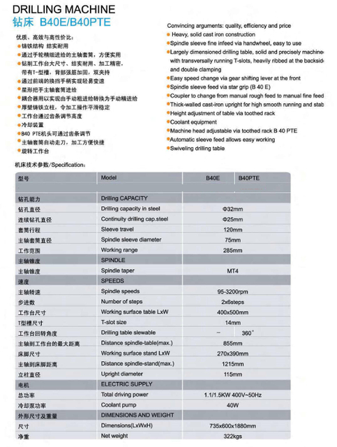 GEARED HEAD DRILLING MACHINE B40E(B40PTE)