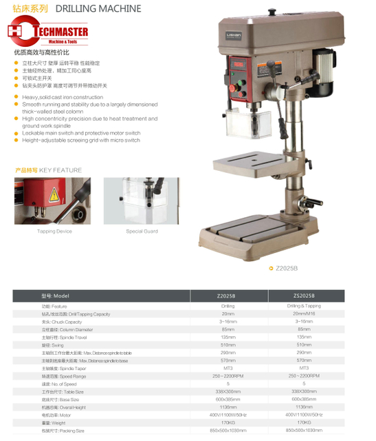 DRILLING MACHINE Z205B-ZS2025B