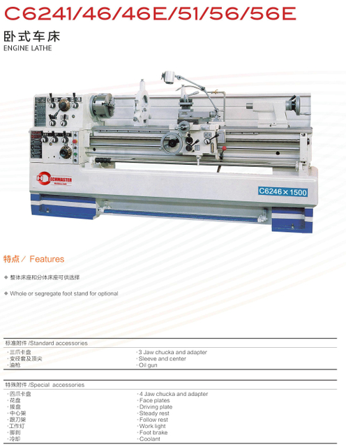HEAVY DUTY LATHE C6241 /C6246 /C6251/C6256 (C6246E/80MM) ---C6256E/105MM) 
