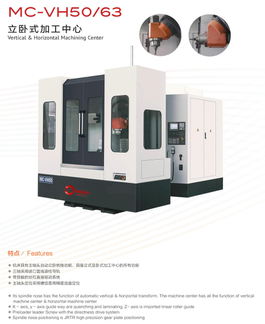 VERTICAL & HORIZONTAL MACHINE CENTER MC-VH50/ MC-VH63