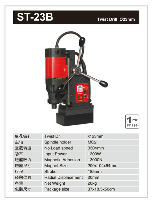 MAGNETIC DRILL ST-23B