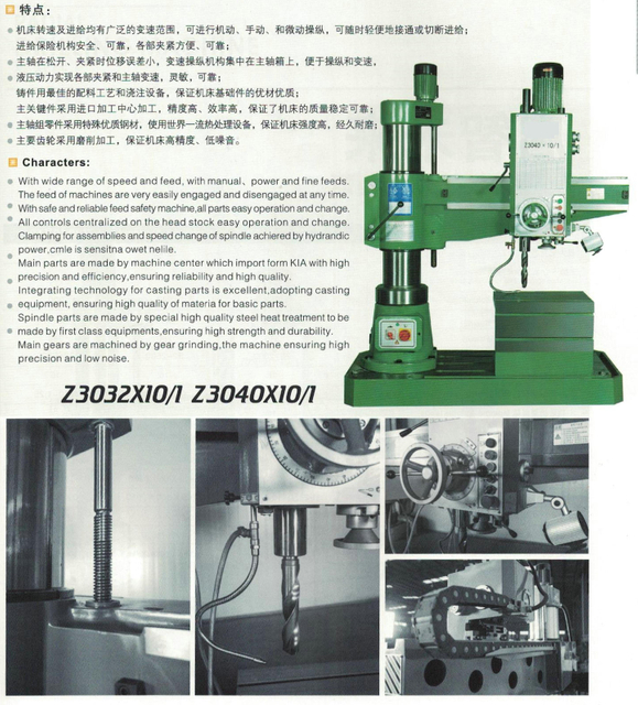 RADIAL DRILLING MACHINE ZQ3050X12/1