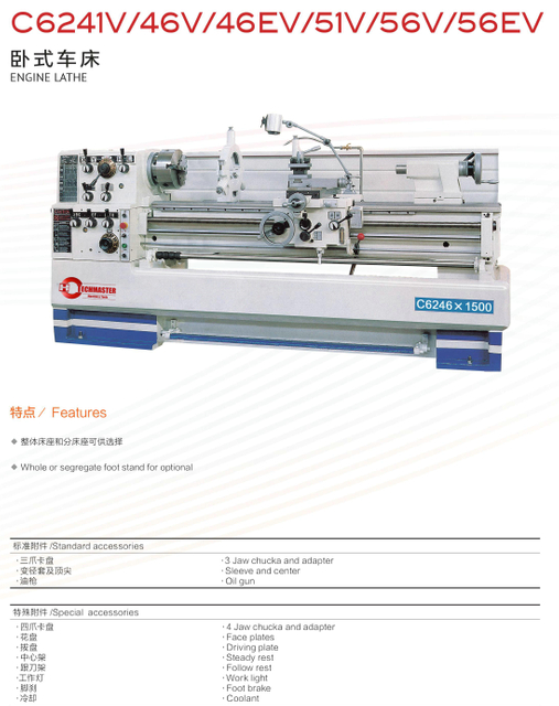 VARIABLE SPEED HEAVY DUTY LATHE C6241V /C6246 V/C6251V/C6256V (C6246EV/80MM) ---C6256EV/105MM) 