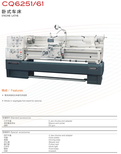 HORIZONTAL LATHE CQ6251(80MM) / CQ6261 (105MM)