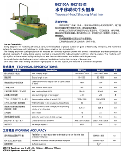 TRAVEL HEAD SHAPING MACHINE B62100A-B62125