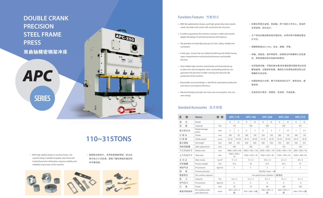 APC SERIES PRECISION PRESS MACHINE 110TON-315TON