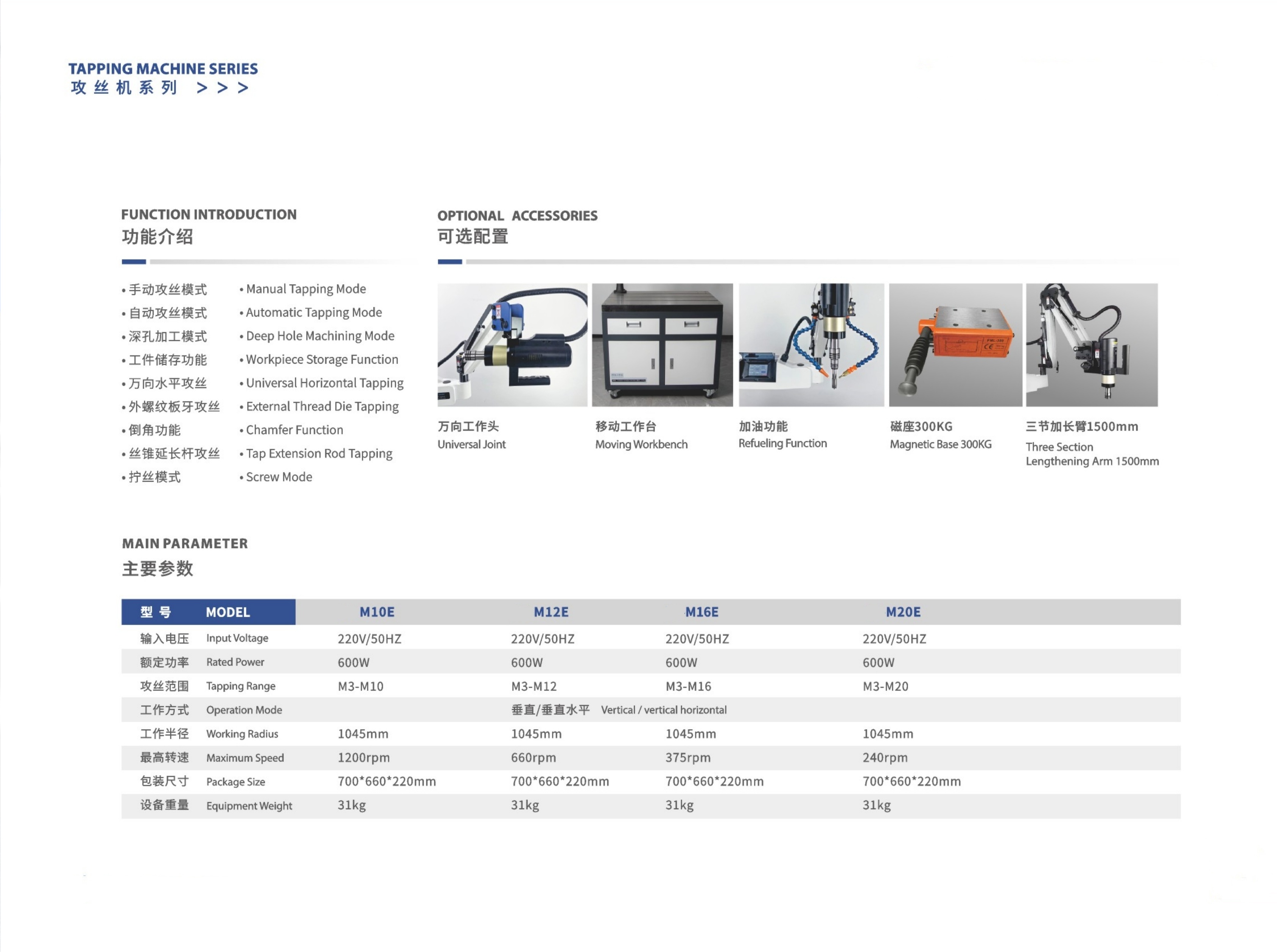 ELECTRCIAL TAPPING MACHINE M10E/M12E/M16E/M20E