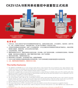 CKZ51ZA/CKZ51ZB SERIES HEAVY DUTY CNC VERTICAL LATHE 