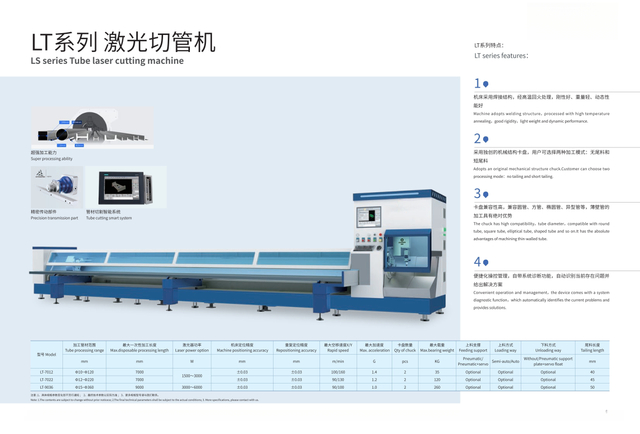 LT SERIES TUBE LASER CUTTING MACHINE 
