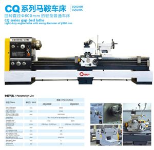 CQ SERIES HORIZONTAL LATHE 
