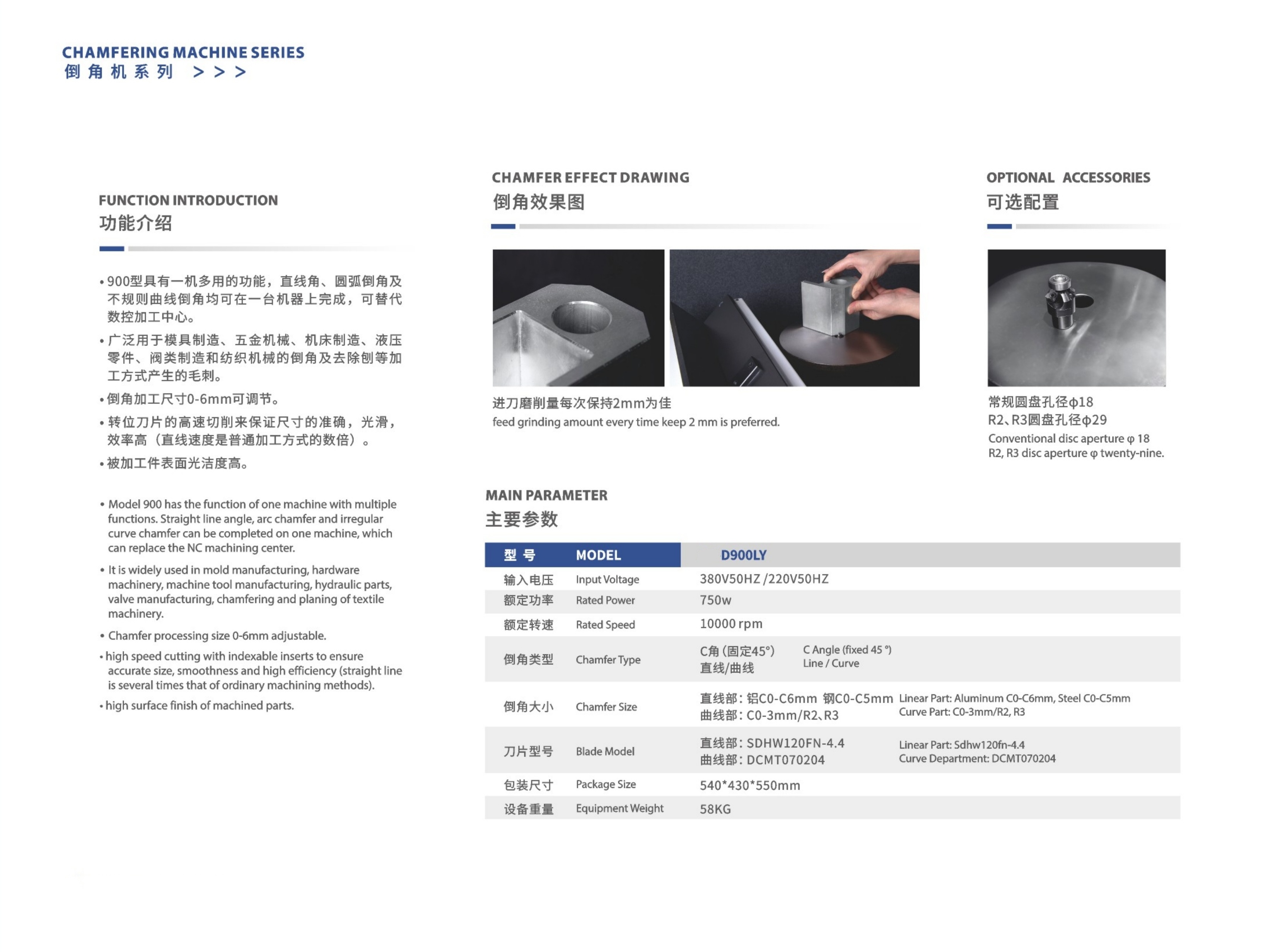 D900LY HIGH SPEED COMPOSITE CHAMFERING MACHINE 