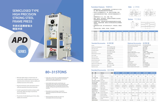 APD SERIES PRECISION PRESS MACHINE 80TON-315TON
