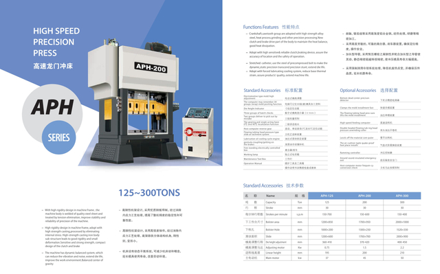 APH SERIES PRECISION PRESS MACHINE 125TON-300TON
