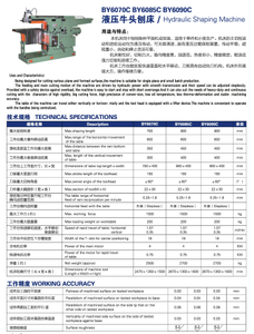 HYDRAULIC SHAPPING BY6070C-BY6085C-BY6090C
