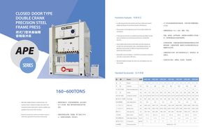  APE SERIES PRECISION PRESS MACHINE 160TON-600TON