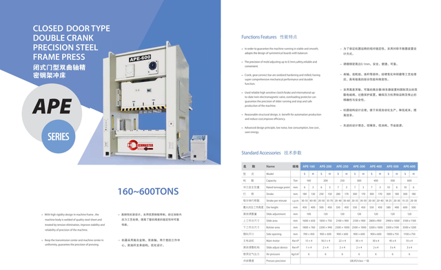  APE SERIES PRECISION PRESS MACHINE 160TON-600TON
