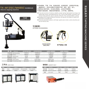 M12SC / M16SC /M30SC/M36SC/M48SC ELECTRCIAL TAPPING MACHINE 