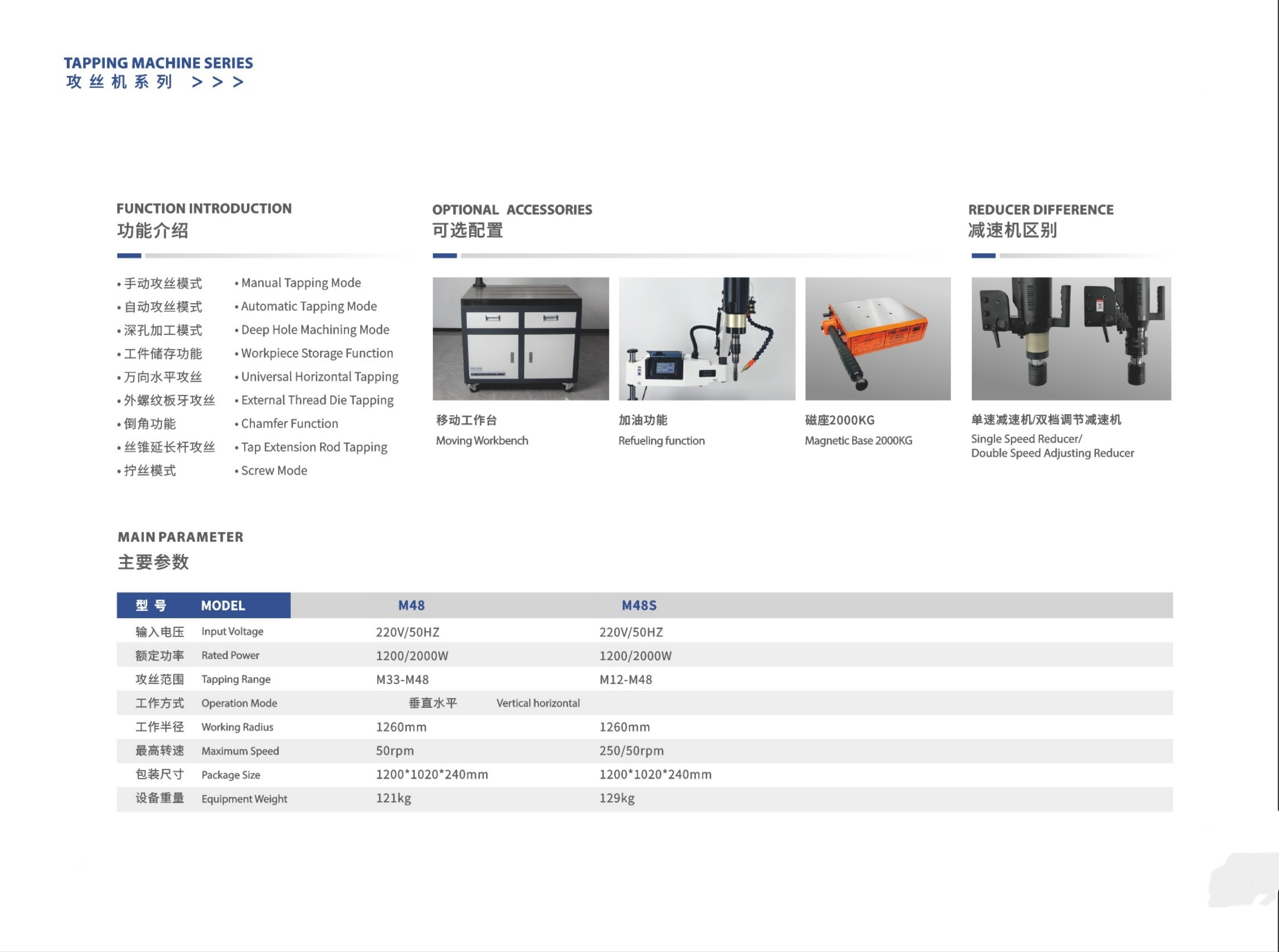 ELECTRCIAL TAPPING MACHINE M45/M48S