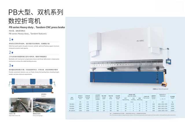 PB SERIES SERIES HEAVY DUTY TANDEM CNC PRESS BRAKE