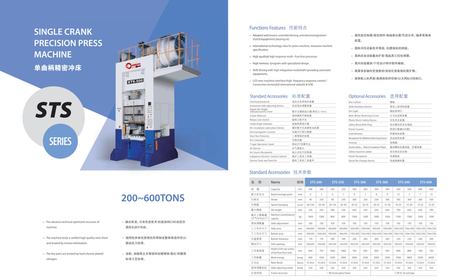  STS SERIES PRECISION PRESS MACHINE 200TON-600TON