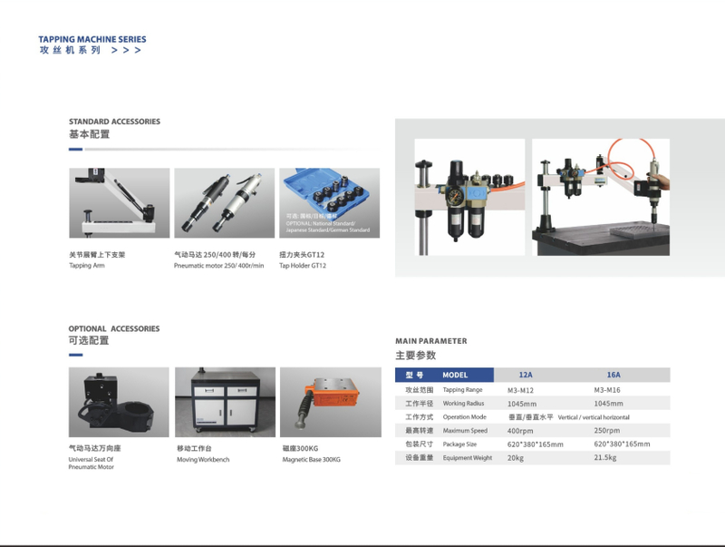 PNEUMATIC TAPPING MACHINE 12A/16A