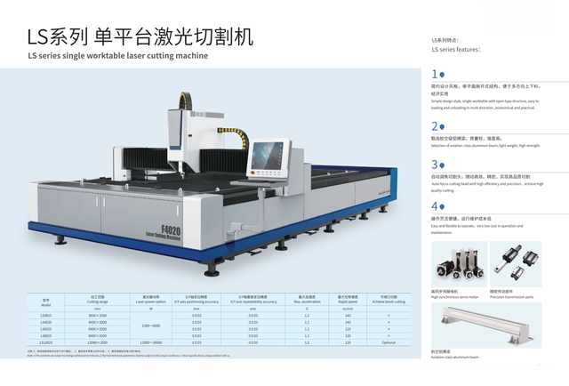 LS SERIES SINGLE WORKTABLE LASER CUTTING MACHINE 