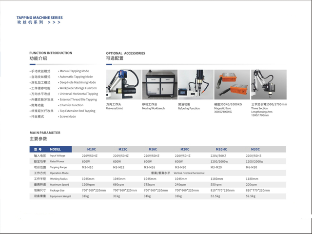 ELECTRCIAL TAPPING MACHINE M12