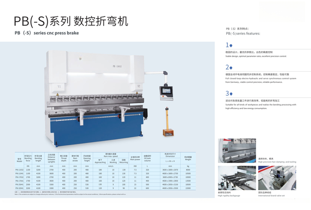 PB (-S) SERIES SERIES CNC PRESS BRAKE